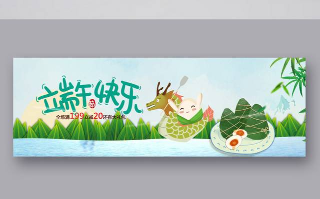 端午节banner