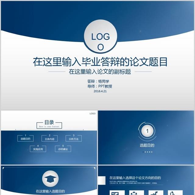 蓝色简洁毕业论文答辩开题报告PPT模板