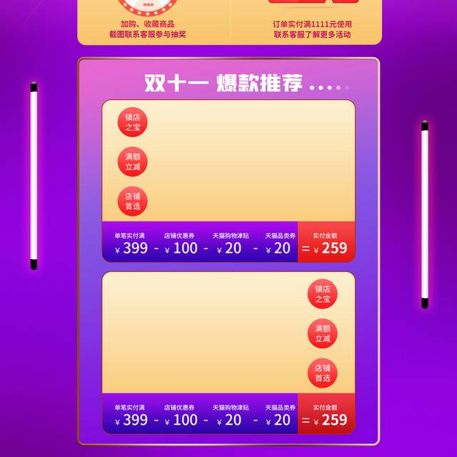电商淘宝双十一电器首页促销