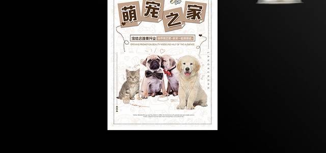 可爱宠物店萌宠之家猫狗促销海报