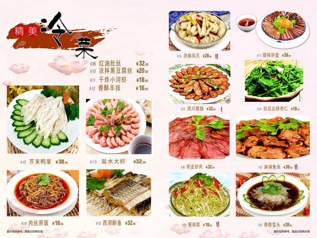 菜单菜谱