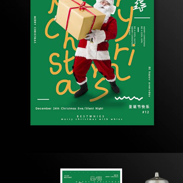 绿色精品圣诞节海报设计