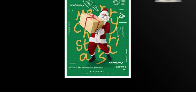 绿色精品圣诞节海报设计
