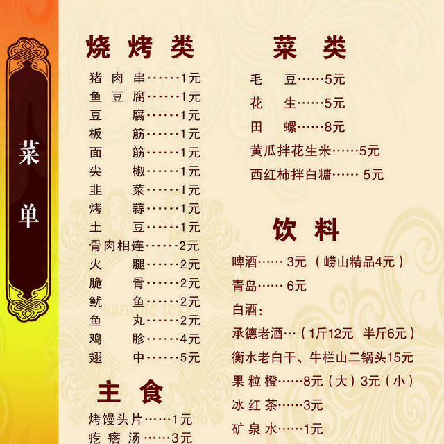 饭店菜单菜普