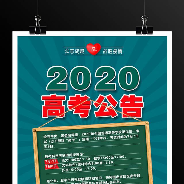 时尚简约2020高考公告海报设计