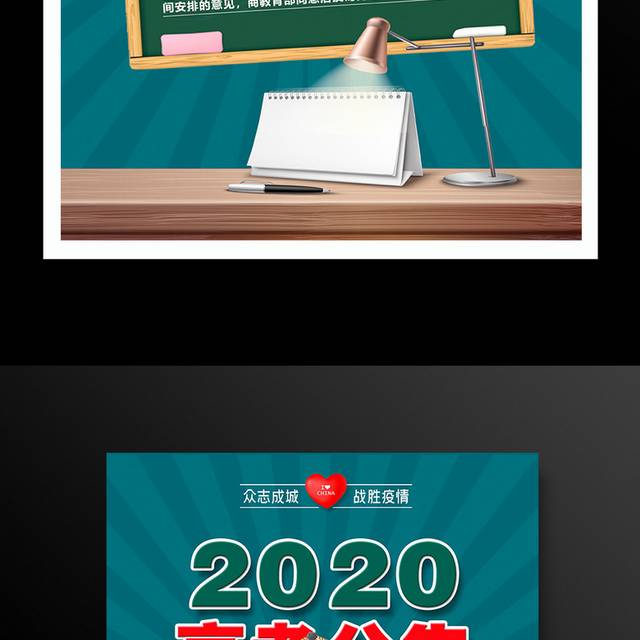 时尚简约2020高考公告海报设计