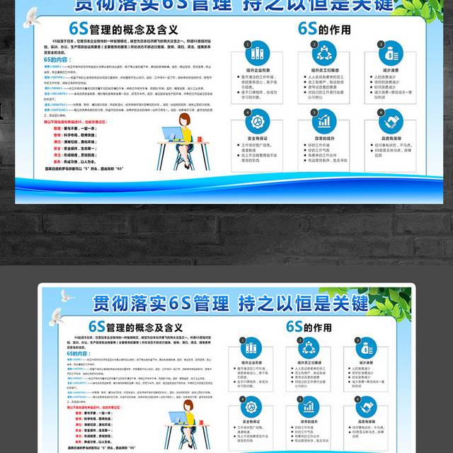 6S管理企业制度