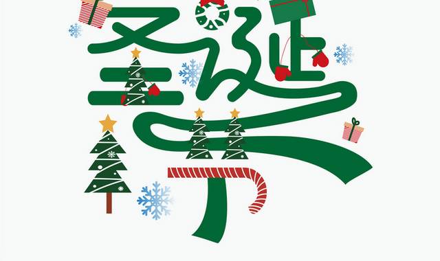 绿色原创矢量圣诞节字体设计