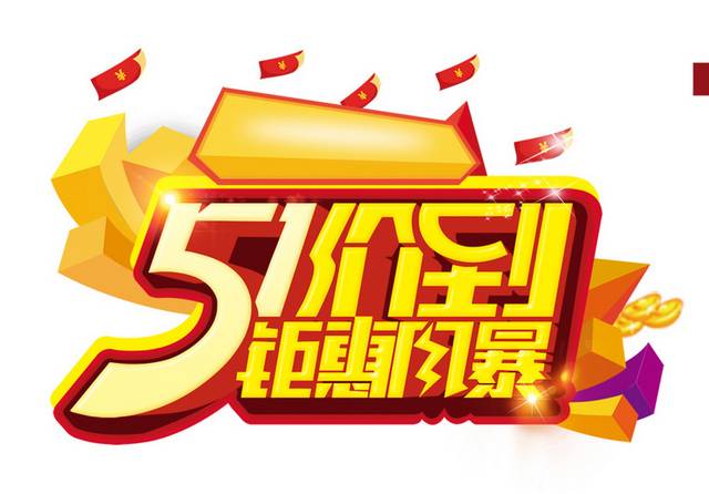 51字体