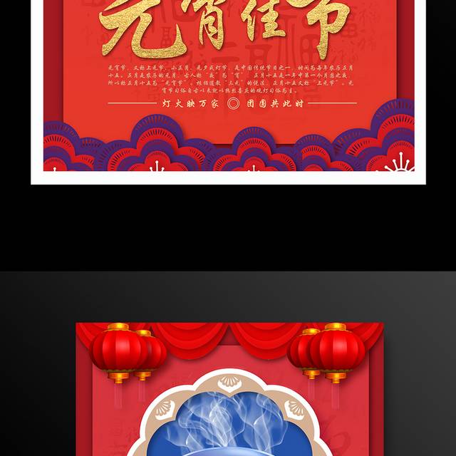 传统节日元宵节红色海报
