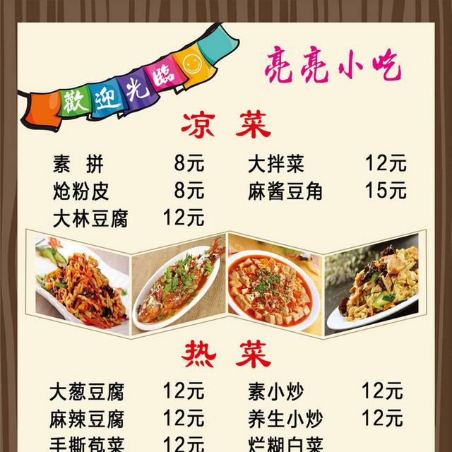 菜单菜谱素材