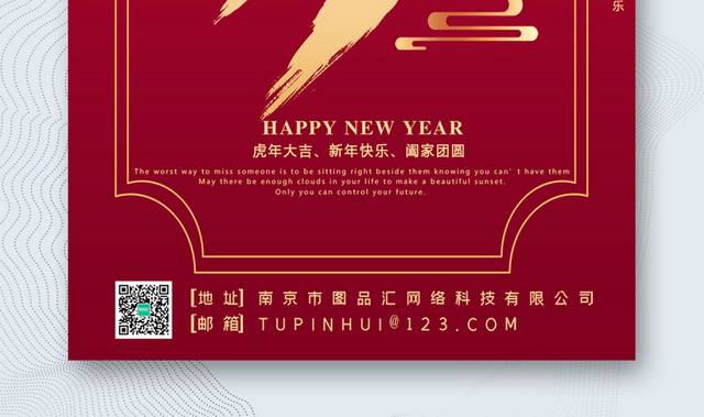 中国红传统节日春节除夕宣传海报
