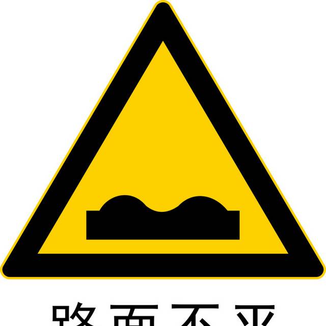 交通安全标识
