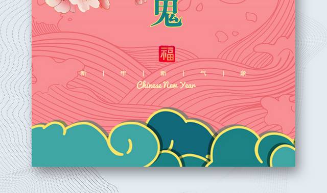 中国风传统节日新春正月初六海报