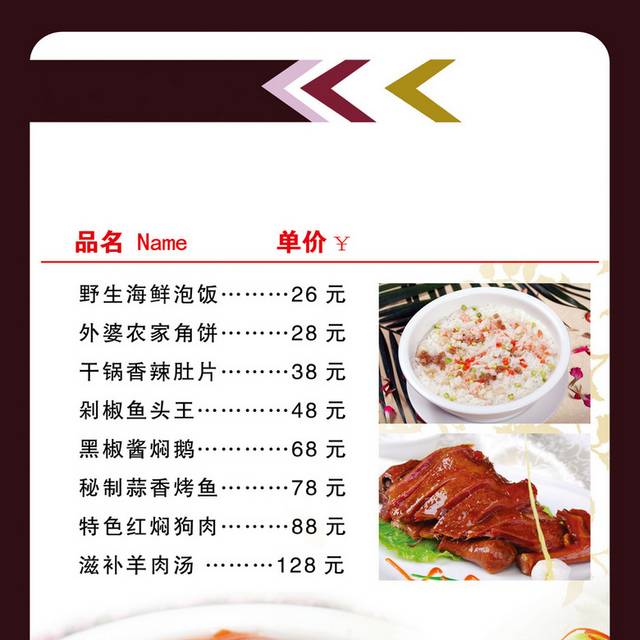 菜单菜谱素材
