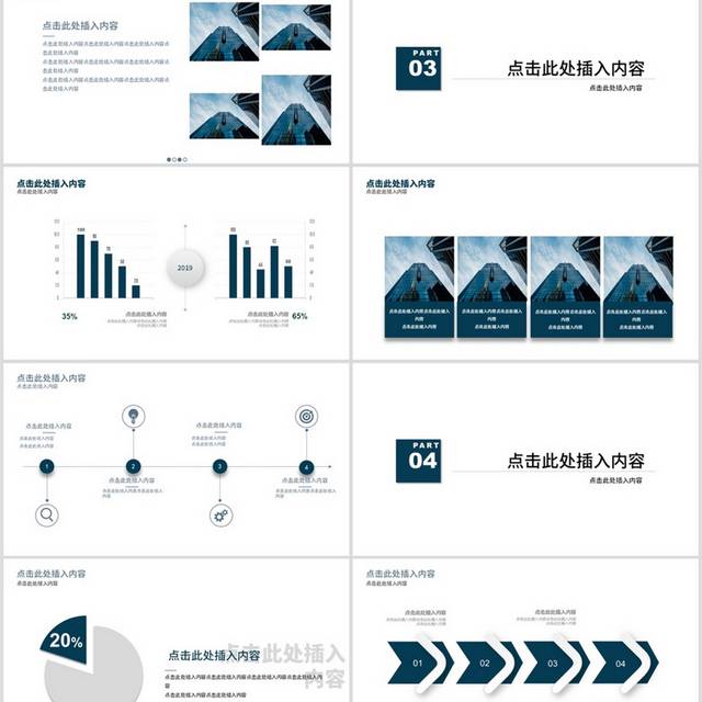  商业计划书PPT模板