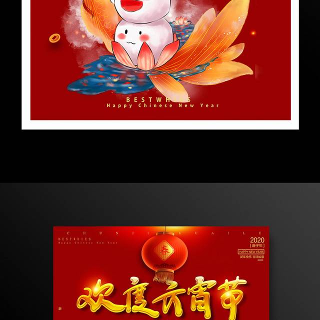 欢度元宵节传统节日海报