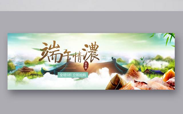 端午节banner
