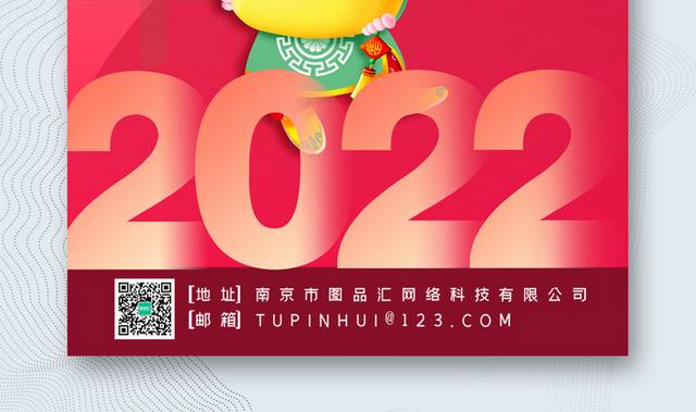 2022红色喜庆虎年海报