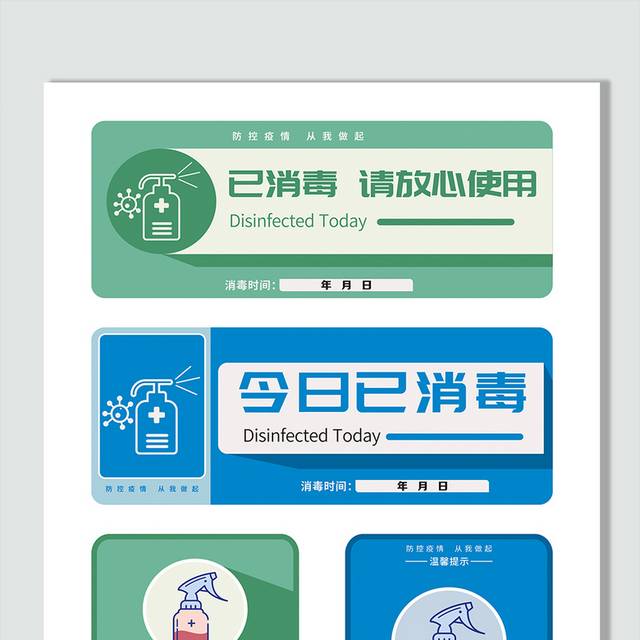已消毒温馨提示牌