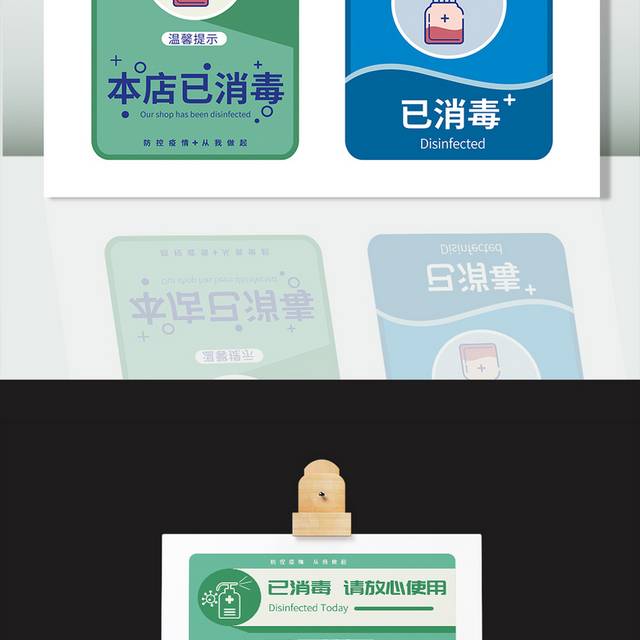 已消毒温馨提示牌