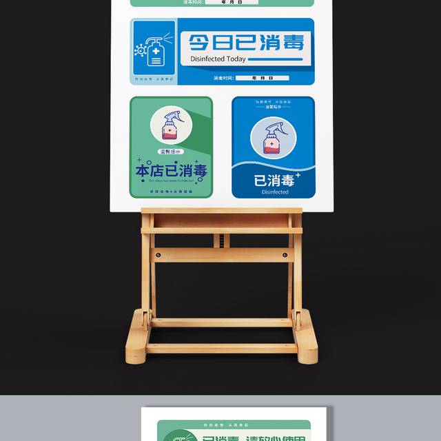 已消毒温馨提示牌