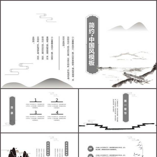 简约中国风PPT模板