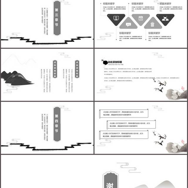 简约中国风PPT模板