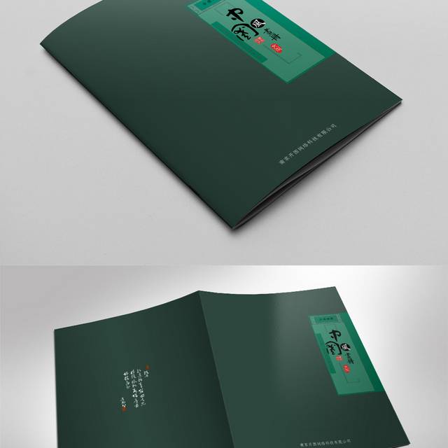 墨绿色中国风画册封面