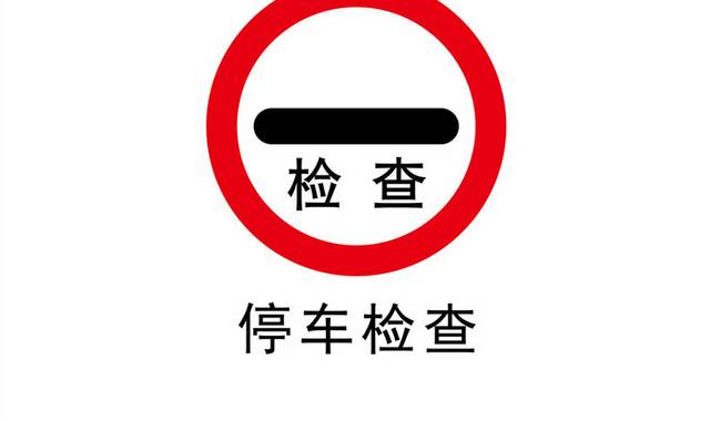 交通安全标识标牌警示牌