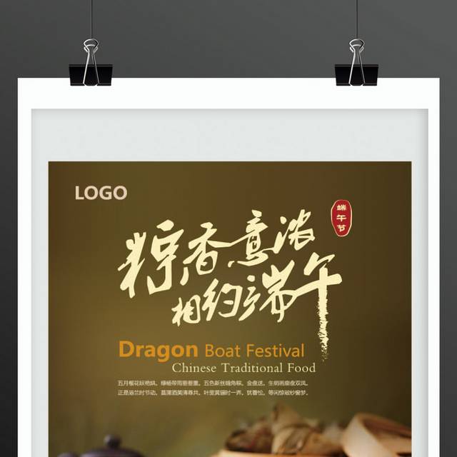端午节粽子广告设计图片