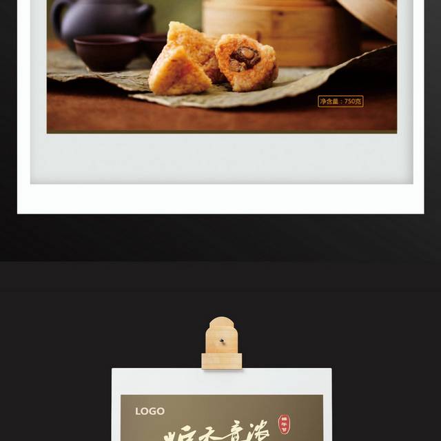 端午节粽子广告设计图片