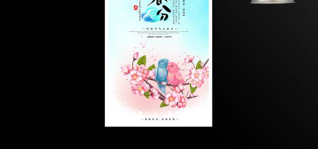 小清新春分海报