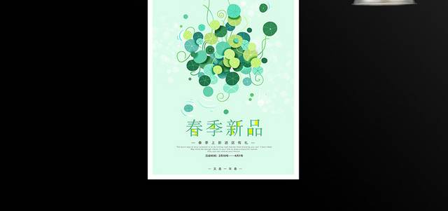 绿色小清新春季促销海报