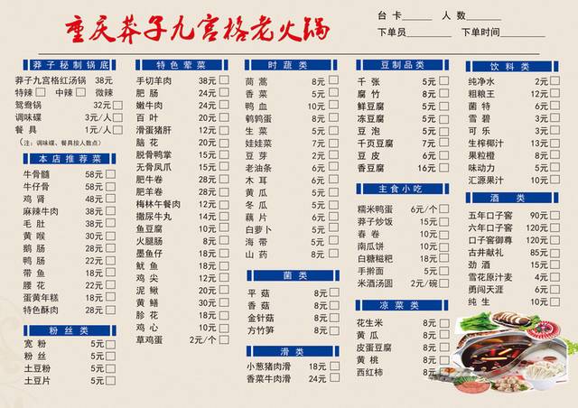 菜单菜谱素材