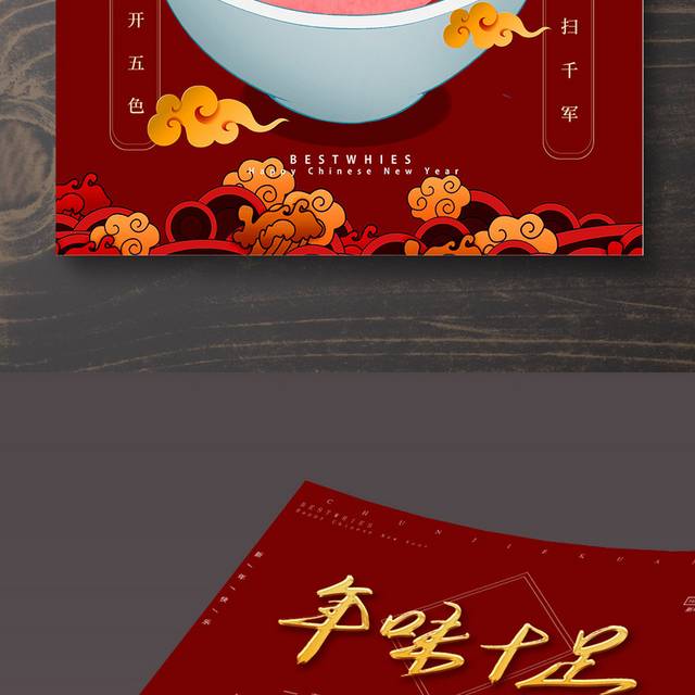 2020鼠年春节团圆年夜饭海报