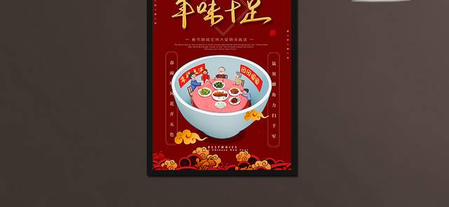 2020鼠年春节团圆年夜饭海报
