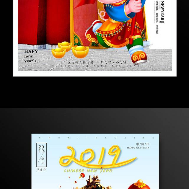 大气2019春节海报