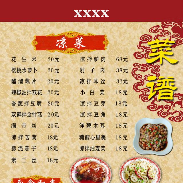 饭店菜单菜普