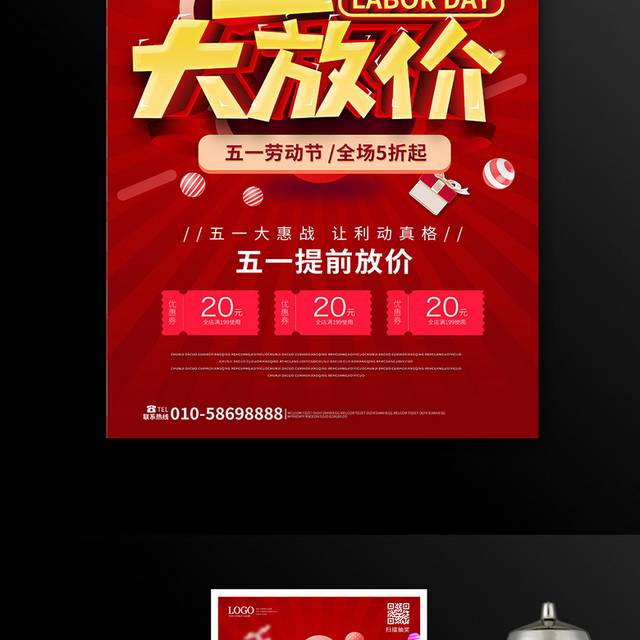 红色立体五一大放价劳动节宣传促销海报