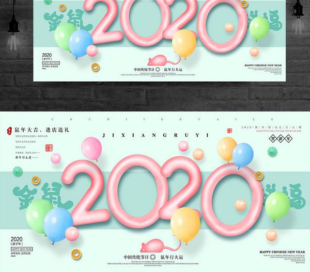 小清新2020年春节海报户外展板