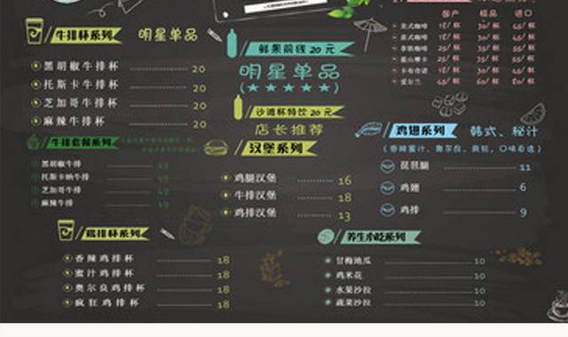 饮品店菜单菜谱素材
