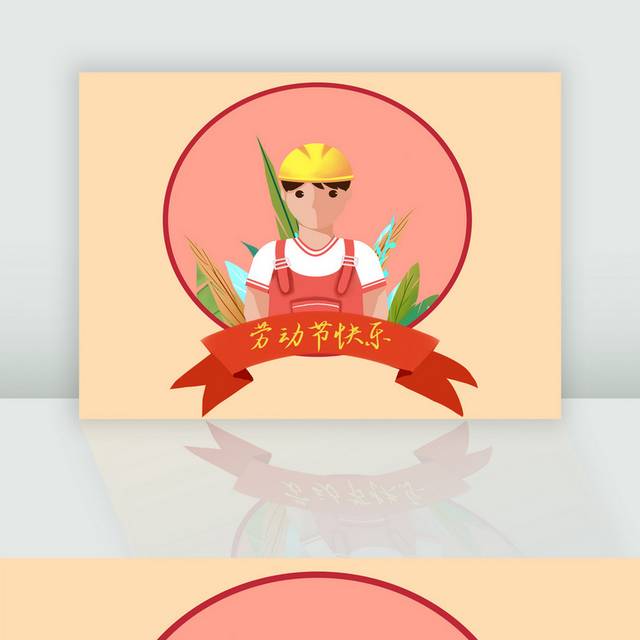 51劳动节劳动人民工人人物插画