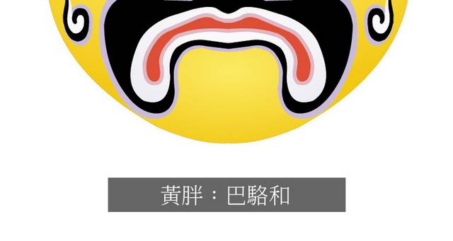 京剧