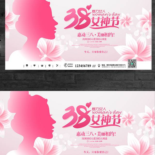 小清新38女神节宣传展板