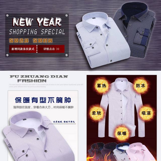 男装详情页