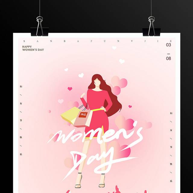 粉色小清新三八妇女节促销海报模板