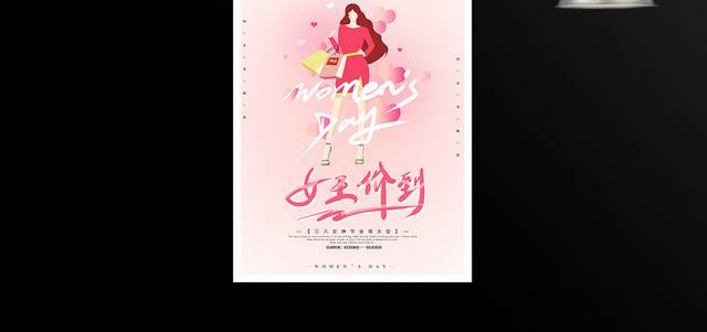 粉色小清新三八妇女节促销海报模板