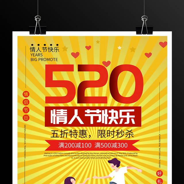 卡通时尚520情人节快乐促销海报设计