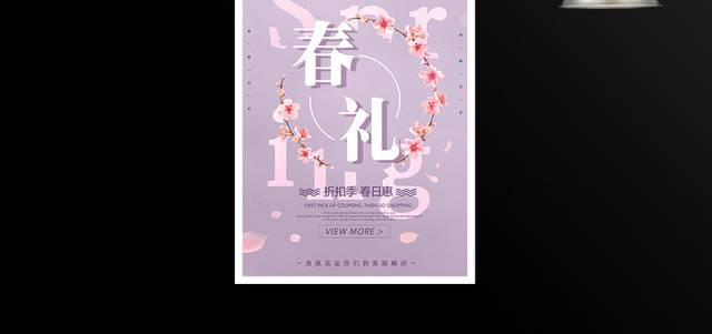 春季特惠促销活动宣传海报